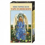 Таро Успенского RUS