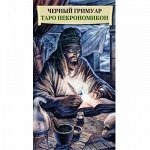Таро Черных Гримуаров RUS