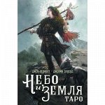 Набор Небо и Земля