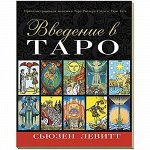 Книга Введение в Таро