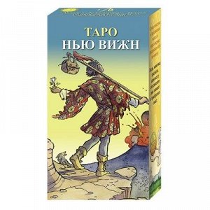 Таро Нью Вижн