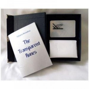 Транспарентные Руны - Transparent Runes. Комплект