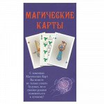 Магические Карты RUS