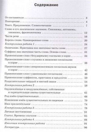 Татьяна Максимова: Русский язык. 3 класс. Проверочные и контрольные работы. ФГОС