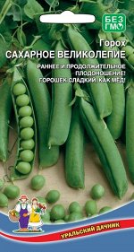 Горох Сахарное великолепие (УД) (Нежный, сладкий горошек вызовет у вас бурю эмоций от его великолепного вкуса, створки-лопатки отличаются хрупкостью, т.к. в стручках отсутствует жесткая ткань их можно