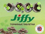 Торфяные таблетки JIFFY d 41