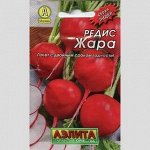 Редис Жара (Марс) (ранний, круглый, красный, до 30 г, мякоть белая, сочная)