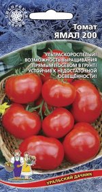 Томат Ямал 200 (Марс) (не пасынкуется,плоско-округлый,70-180г,устойчив к фитофторе)