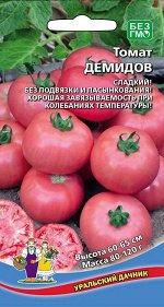 Томат Демидов (УД) (штамбовый,прямостоячий, до 50 см,100-110 г,очень вкусный)