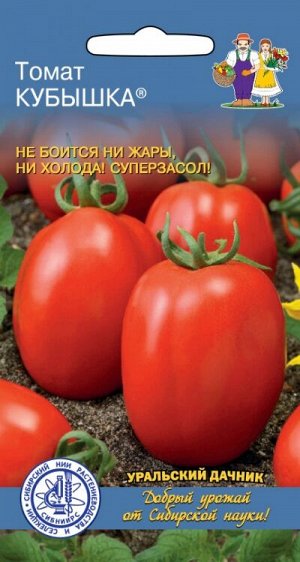 Томат Кубышка ® (УД) СЕЛЕКЦИЯ СИБНИИРС Новинка!!!