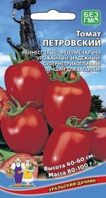 Томат Петровский (УД) Новинка!!!