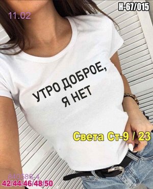 Футболка Белый 840588-4