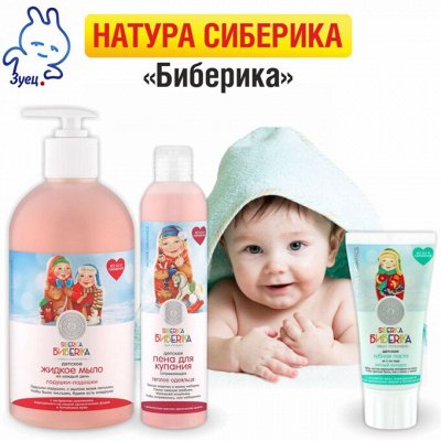 Натура Сиберика "Биберика" - Детская серия - Новосвит: полный ...