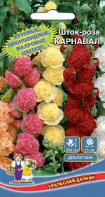 Цветы Шток-роза (мальва) Карнавал (УД) (смесь окрасок,высота 2м,цветок 15см)