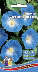 Цветы Ипомея Утренняя Песня (УД) Новинка!