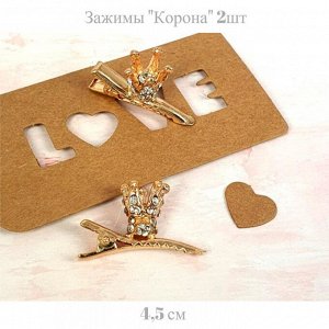 Зажимы "Короны" 2 шт