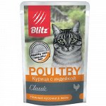Blitz пауч 85гр д/кош Classic Курица/Индейка/Желе (1/24)