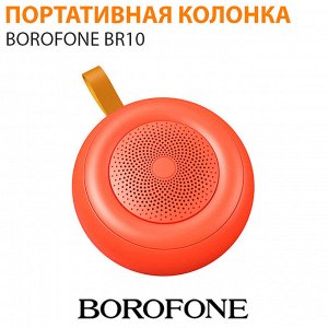 Портативная колонка Borofone BR10