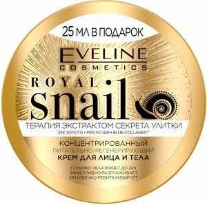 ROYAL SNAIL Концентрированный питательно-регенерирующий крем для лица и тела 200мл (*2*12)