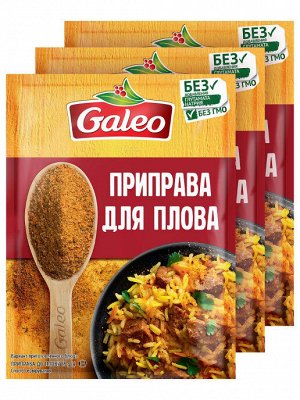 Galeo NEW Приправа для плова пак. 15г