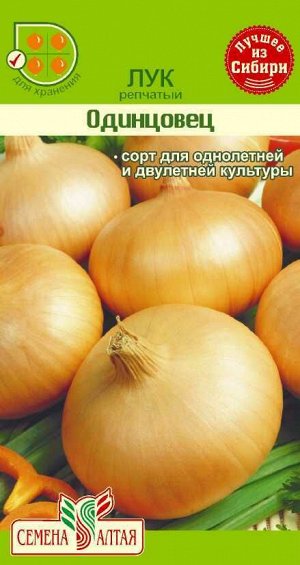 Лук Одинцовец/Сем Алт/цп 0,5 гр.