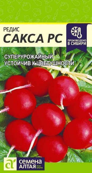 Редис Сакса РС/Сем Алт/цп 2 гр.