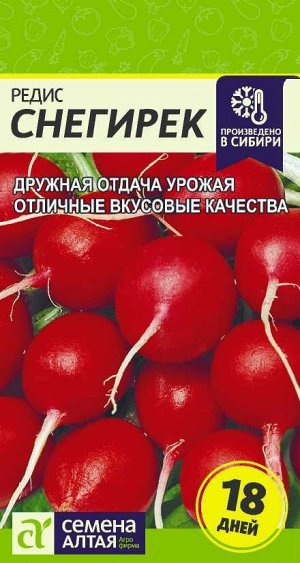 Редис Снегирек/Сем Алт/цп 2 гр.