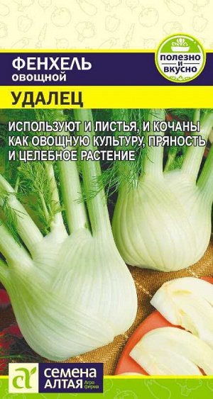 Зелень Фенхель Удалец/Сем Алт/цп 0,5 гр.