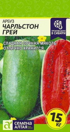 Арбуз Чарльстон Грей/Сем Алт/цп 0,5 гр.