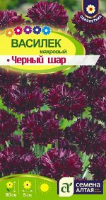 Василек Черный шар махровый/Сем Алт/цп 0,3 гр.