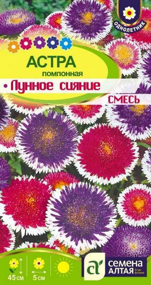 Астра Лунное сияние смесь/Сем Алт/цп 0,2 гр.