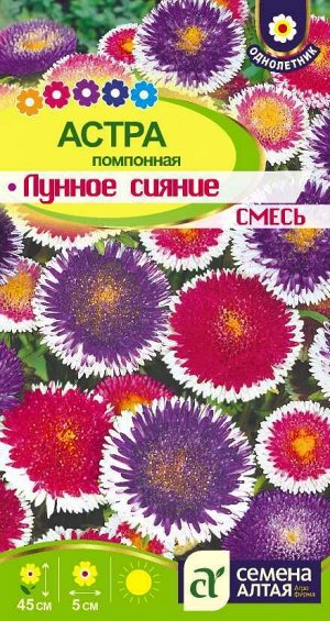 Астра Лунное сияние смесь/Сем Алт/цп 0,2 гр.