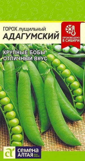 Горох Адагумский/Сем Алт/цп 10 гр.