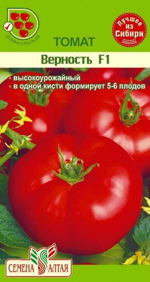 Томат Верность F1/Сем Алт/цп 10 шт.