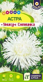 Астра Уникум Снежинка/Сем Алт/цп 0,3 гр.
