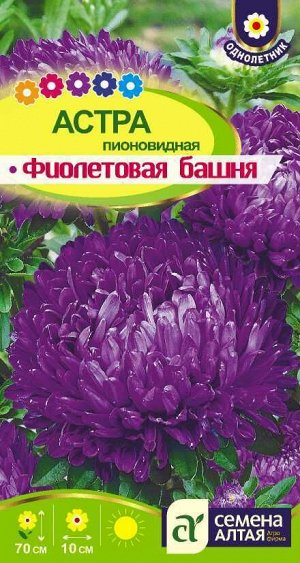 Астра Фиолетовая Башня/Сем Алт/цп 0,2 гр.