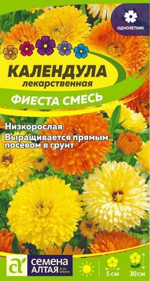 Календула Фиеста смесь низкор./Сем Алт/цп 0,5 гр.