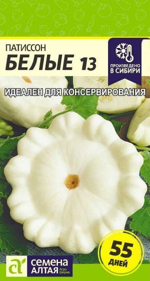 Патиссон Белые 13/Сем Алт/цп 2 гр.