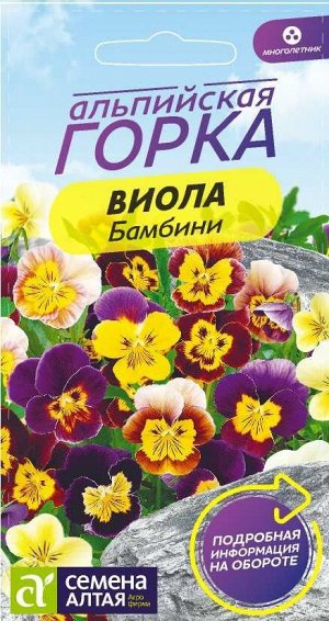 Цветы Виола Бамбини/Сем Алт/цп 0,1 гр. Альпийская горка