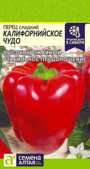 Перец сладкий Калифорнийское Чудо/Сем Алт/цп 0,1 гр.