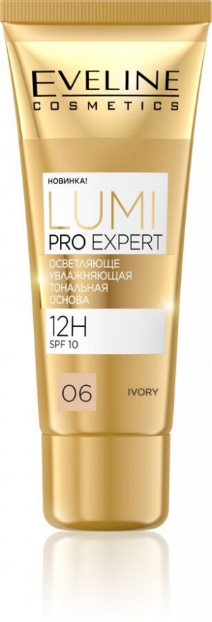 LUMI PRO EXPERT
ОСВЕТЛЯЮЩЕ-УВЛАЖНЯЮЩАЯ ТОНАЛЬНАЯ ОСНОВА: 06-IVORY 30мл