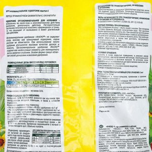 Удобрение сухое Фаско органоминеральное для Клубники гранулированное, 2,5 кг