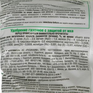 Удобрение Бона Форте газонное с защитой от мха, с цеолитами, 5 кг