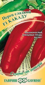 Перец Какаду F1 15 шт. автор.