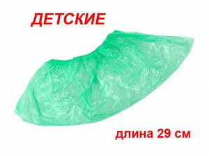 Бахилы детские