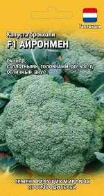 Капуста брокколи Айронмен F1 10 шт. (Голландия) Н19