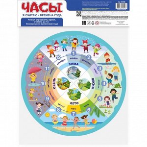 Игра развивающая "ЧАСЫ. Я считаю. Времена года" (двусторонние)