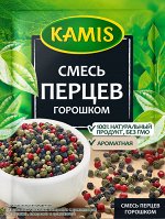 Приправа Kamis Смесь перцев горош. пак.  15г 1/25, шт