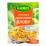 Kamis Приправа к узбекскому плову пак. 20г 1/28, шт