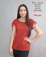 В2137 терракот